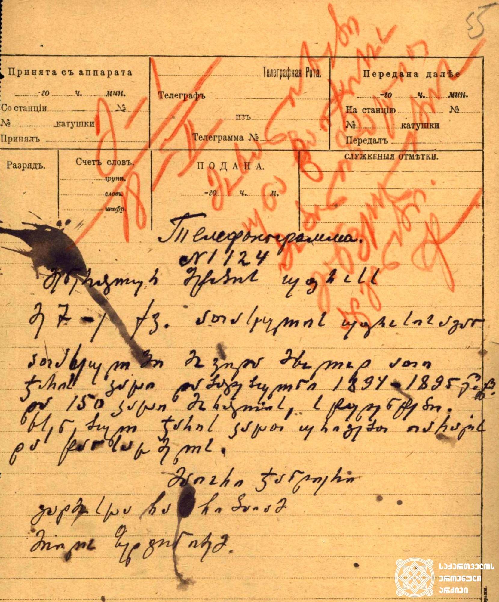 მე-7 ათასეულის ოფიცრის მაიორ ჯანდიერის მიერ გენერალური შტაბის უფროსისადმი გაგზავნილი ტელეფონოგრამა მის ქვედანაყოფში 150 სტუდენტისა და ათი სათადარიგო ჯარისკაცის ჩარიცხვის შესახებ. <br>
1921 წლის 18 თებერვალი. <br>
A telegram sent by Major Jandieri, an officer in the 7th Brigade, to the Chief of the General Staff about the enrollment of 150 students and ten reserve soldiers in his unit. <br>
February 18, 1921.