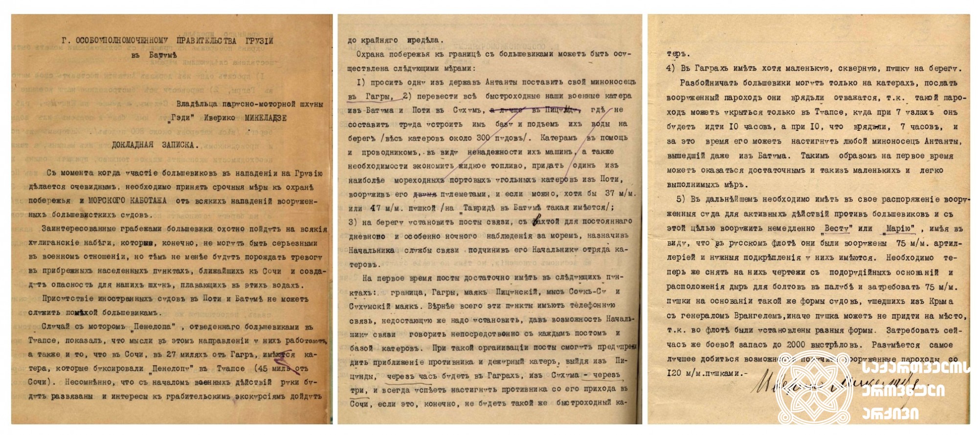 მეზღვაურ ივერიკო მიქელაძის მოხსენებითი ბარათი ბათუმის ოლქში მთავრობის რწმუნებულ გრიგოლ გიორგაძისადმი საზღვაო ძალების ტაქტიკის შესახებ. <br>
1921 წლის თებერვალი. <br>
Sailor Iveriko Mikeladze's memorandum to Grigol Giorgadze, Government Representative in Batumi District, on the tactics of naval action. <br>
February 1921.
