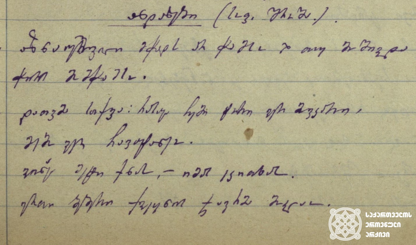 ანდაზები - 1